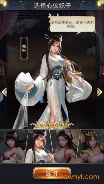 三国志强化版无限元宝最新版 游戏截图